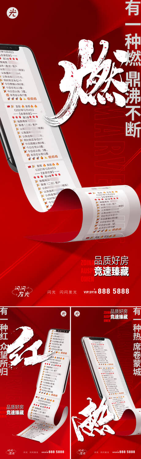 源文件下載【享設(shè)計】搜索編號：48600010737427833【炙熱】