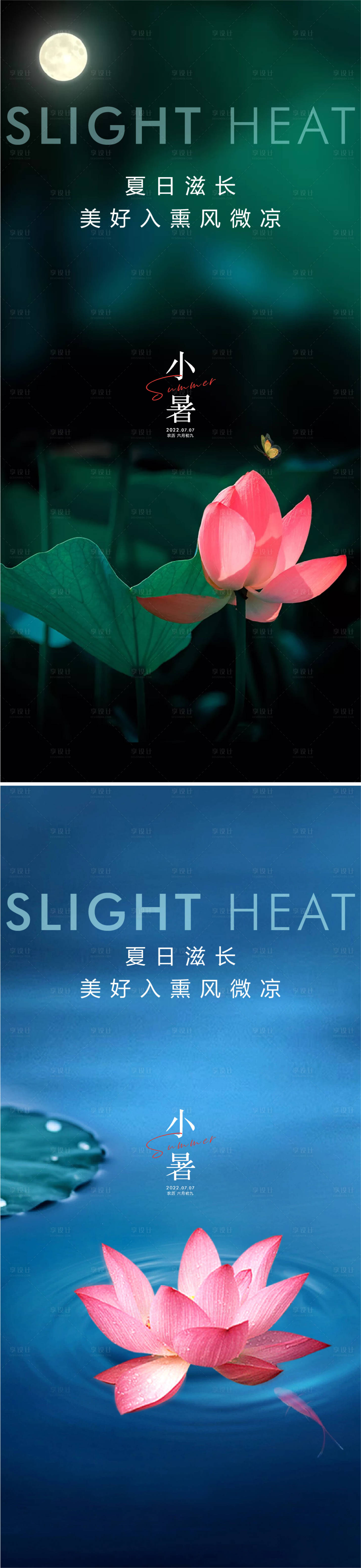 源文件下載【享設(shè)計(jì)】搜索編號(hào)：65290010512633651【小暑海報(bào)】