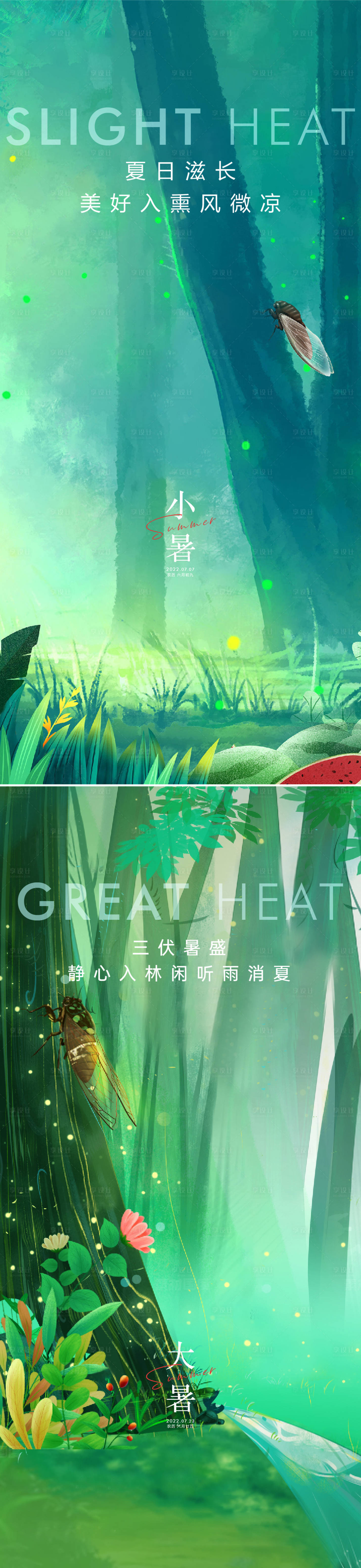 源文件下载【享设计】搜索编号：98940010489243968【小暑大暑海报】