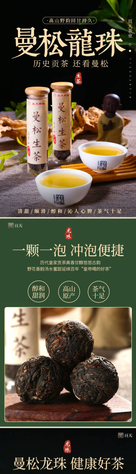 源文件下载【茶叶电商详情页】编号：33540010347141339