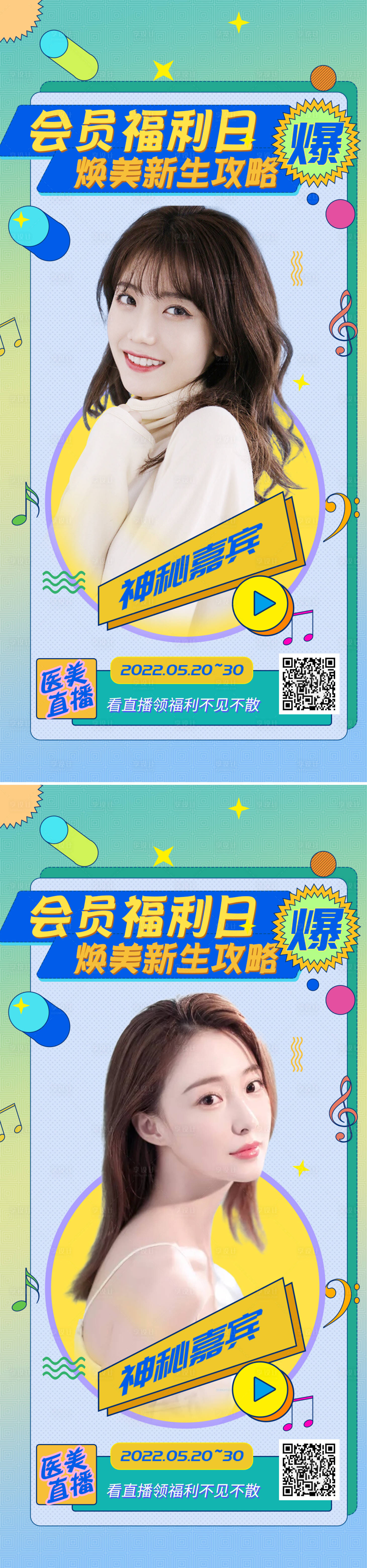 源文件下载【享设计】搜索编号：84870010464248771【医美618促销人物直播海报】