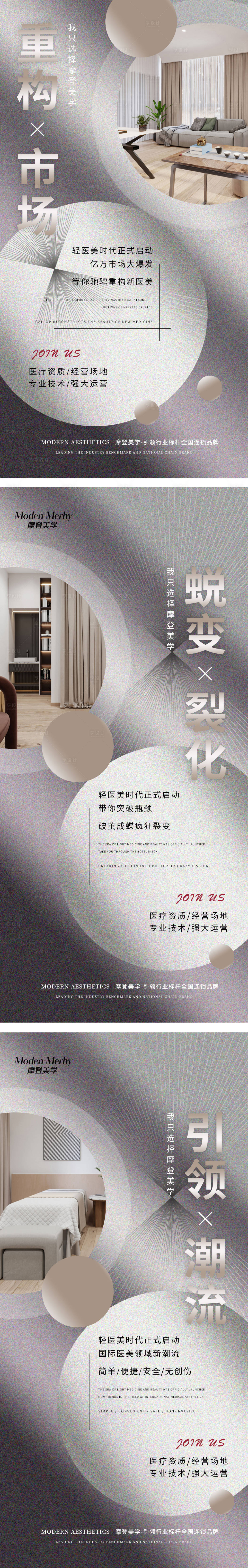 源文件下载【享设计】搜索编号：60830010471188525【医美招商微商系列海报】