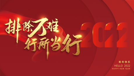 源文件下载【高端红色会议背景板】编号：42510010543206523