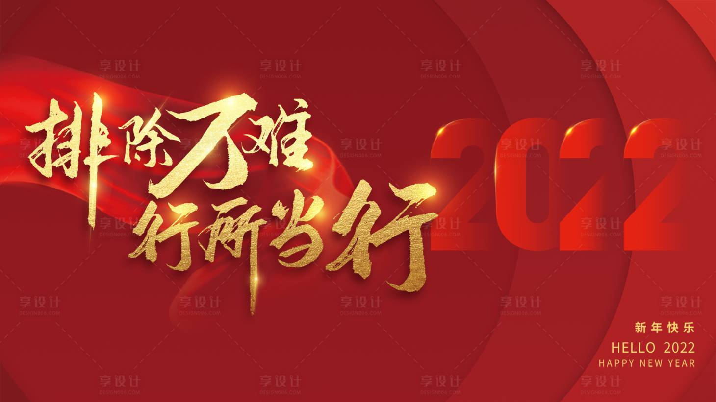 源文件下载【享设计】搜索编号：42510010543206523【高端红色会议背景板】