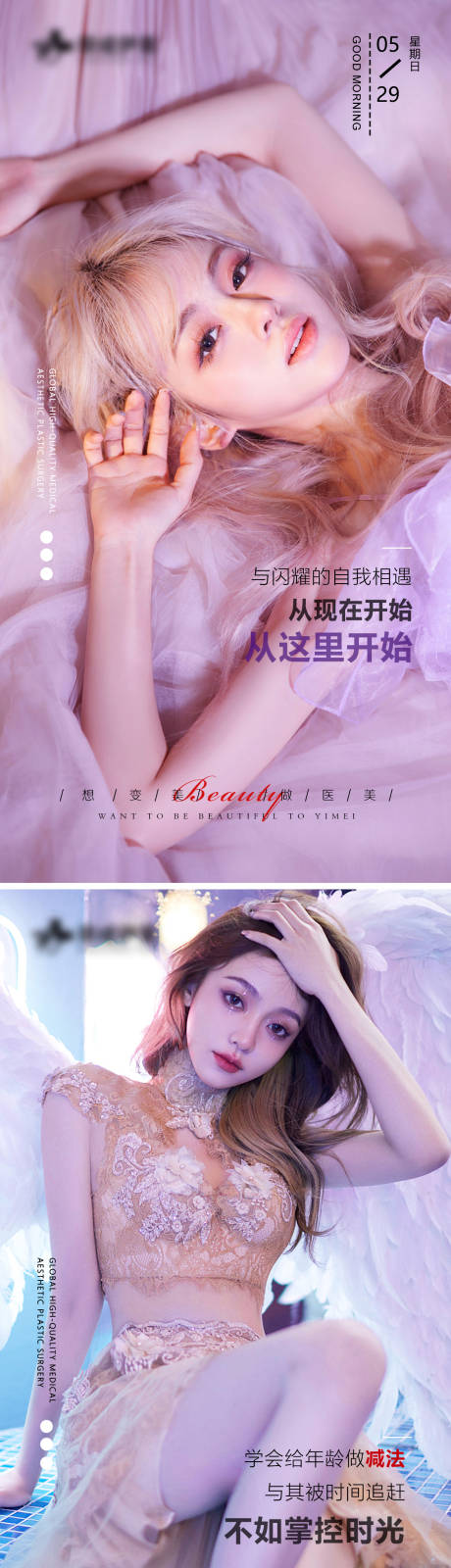 源文件下载【医美早安图系列】编号：65820010353347961