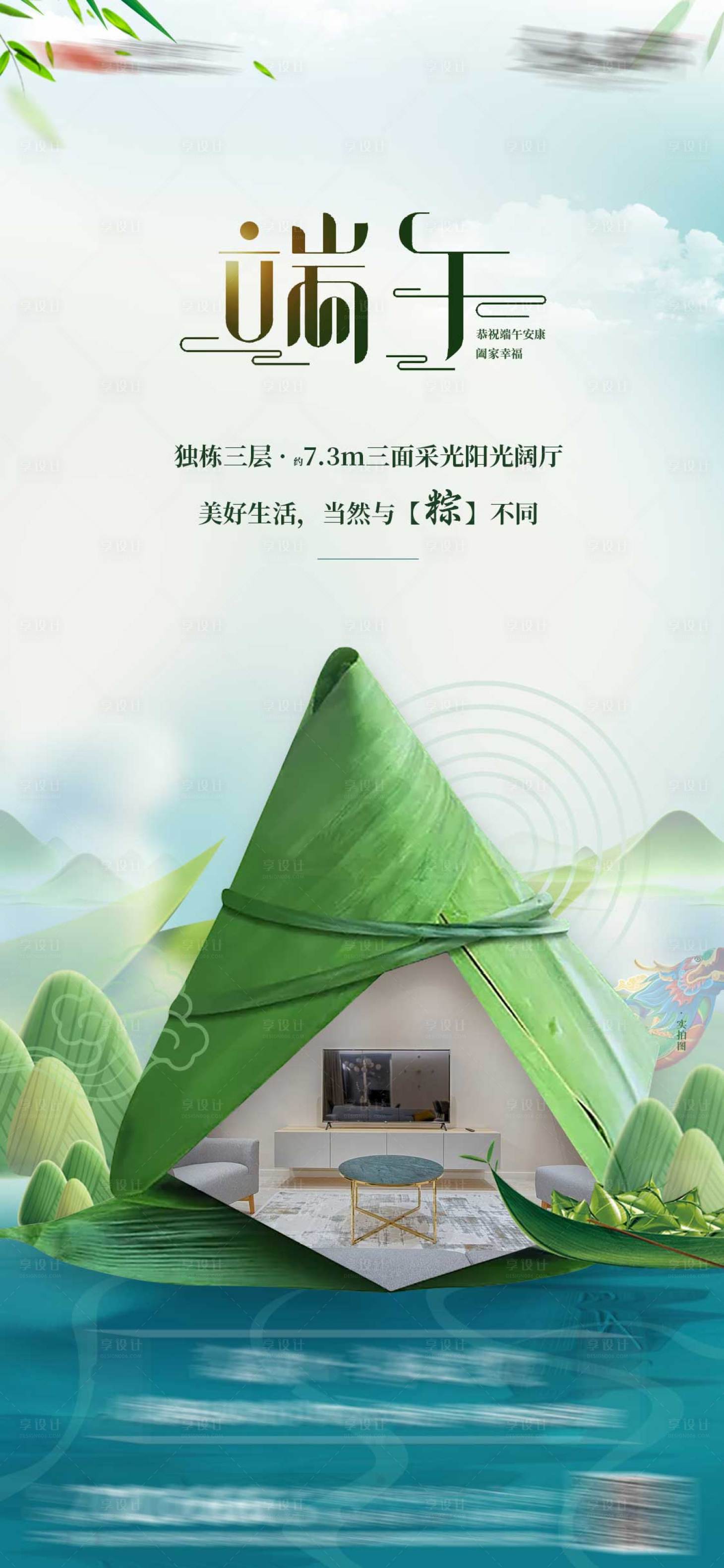 源文件下载【享设计】搜索编号：16090010393458946【端午节海报】