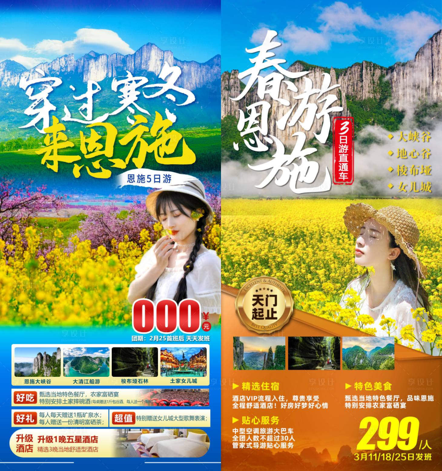 源文件下载【春游恩施 】编号：71800010450865798