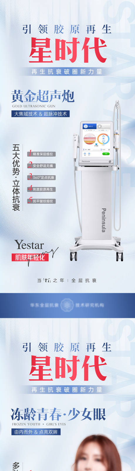 源文件下载【医美蓝色科技抗衰仪器系列海报】编号：43780010713537821