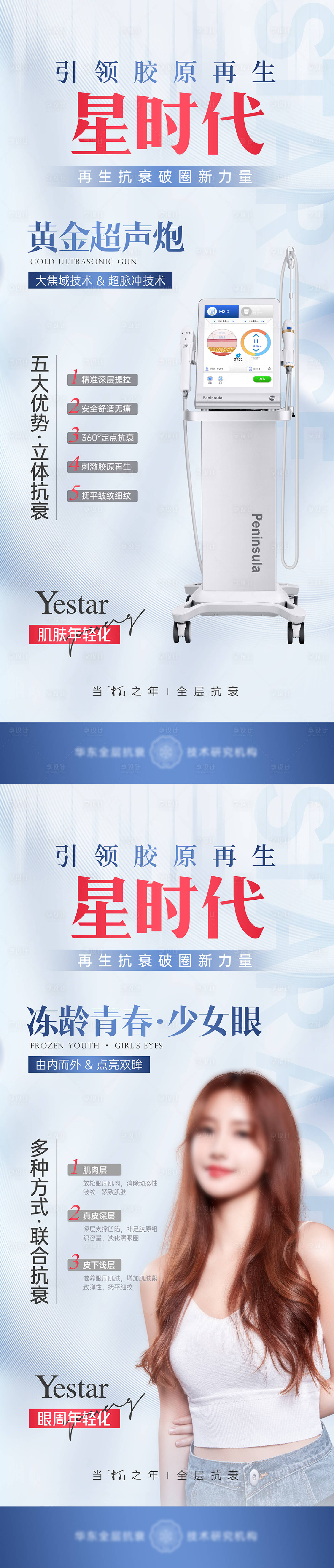 源文件下载【医美蓝色科技抗衰仪器系列海报】编号：43780010713537821