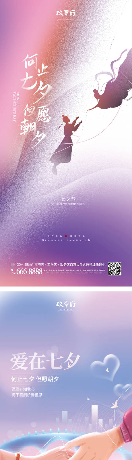 源文件下载【七夕情人节海报】编号：64580010762483486