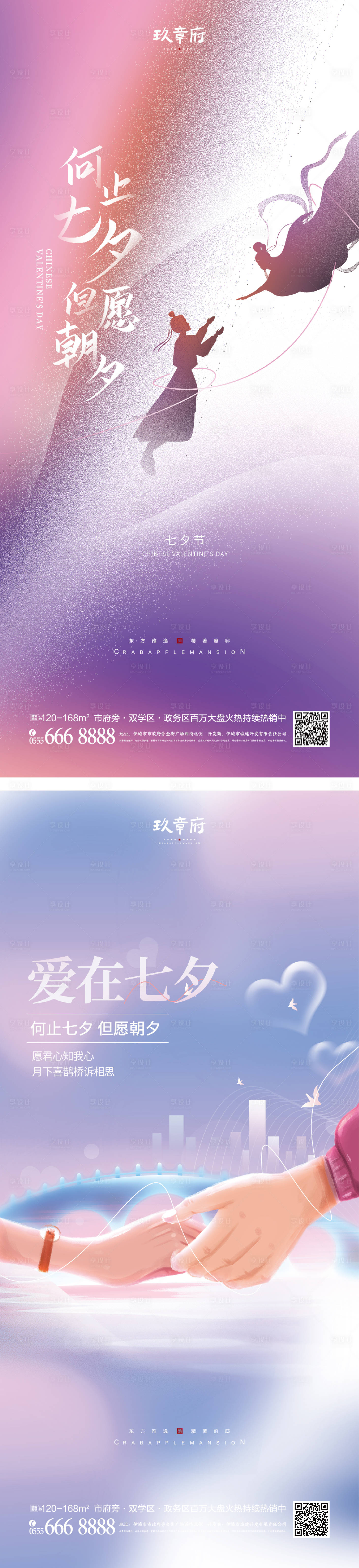 源文件下載【享設計】搜索編號：64580010762483486【七夕情人節海報】