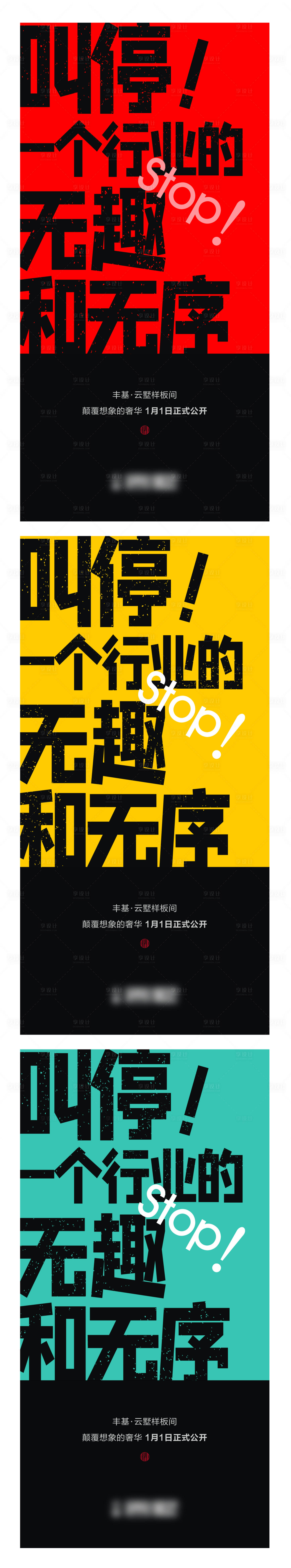 源文件下載【享設計】搜索編號：79440010335805199【大字報話題稿刷屏】
