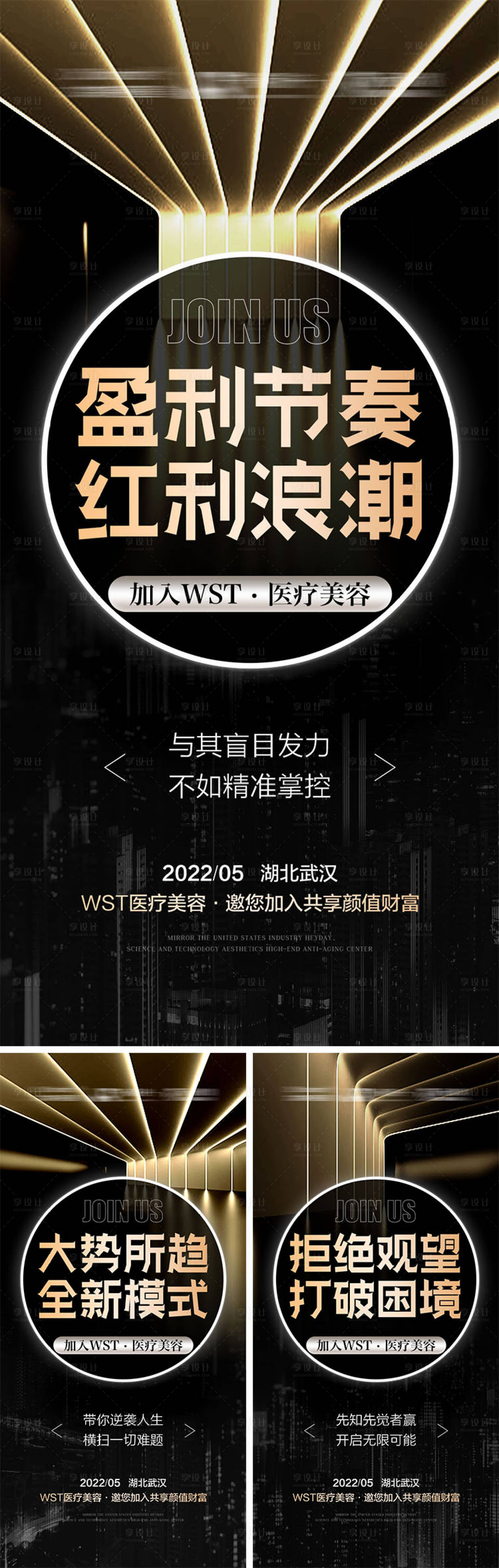 源文件下載【享設計】搜索編號：37680010509553396【醫療美容黑金招商海報】