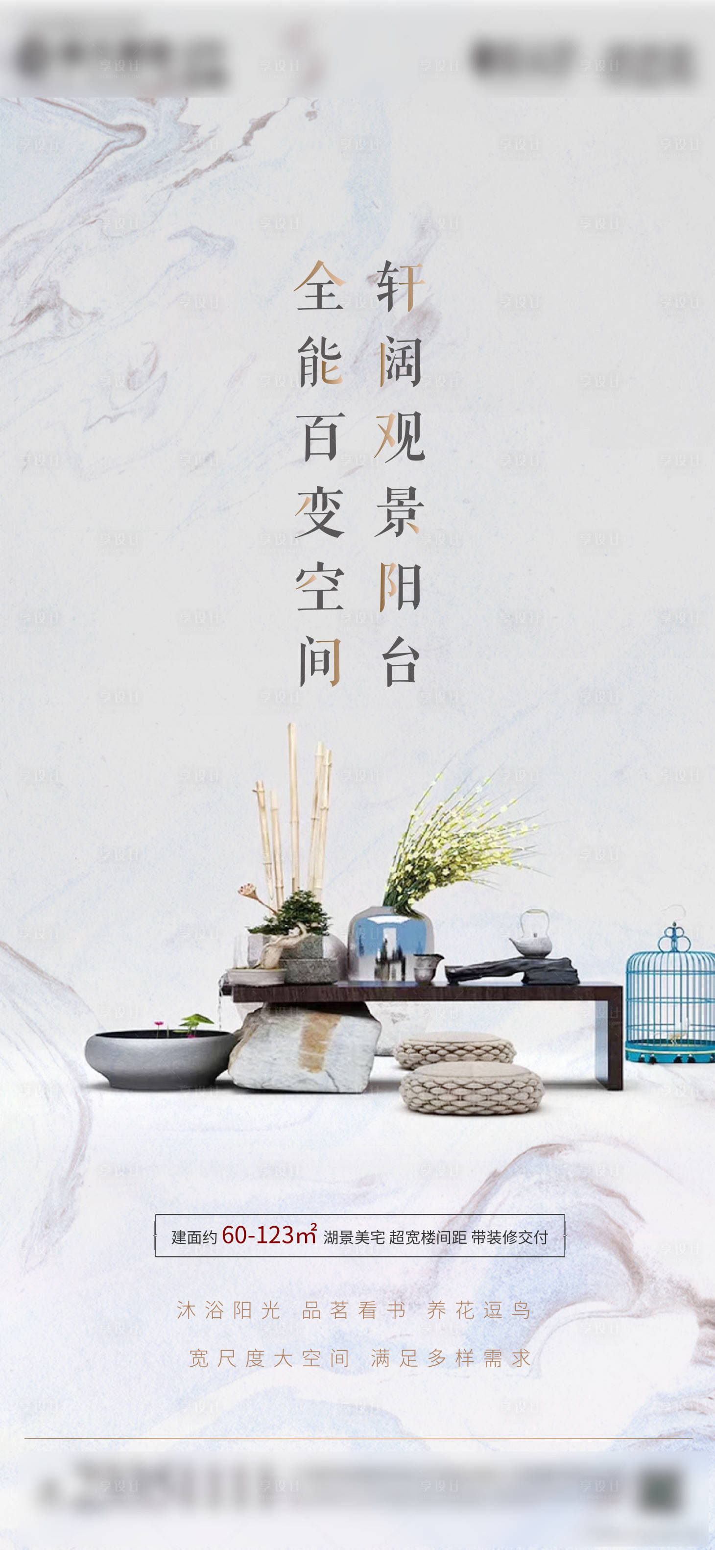 源文件下载【享设计】搜索编号：52960010790545961【地产户型海报】