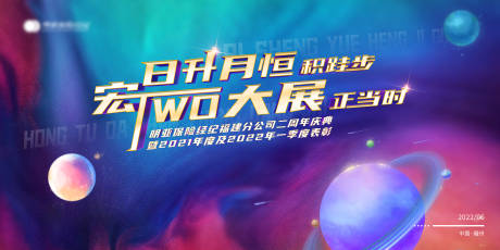 源文件下載【周年慶頒獎典禮活動展板】編號：49390010571491609