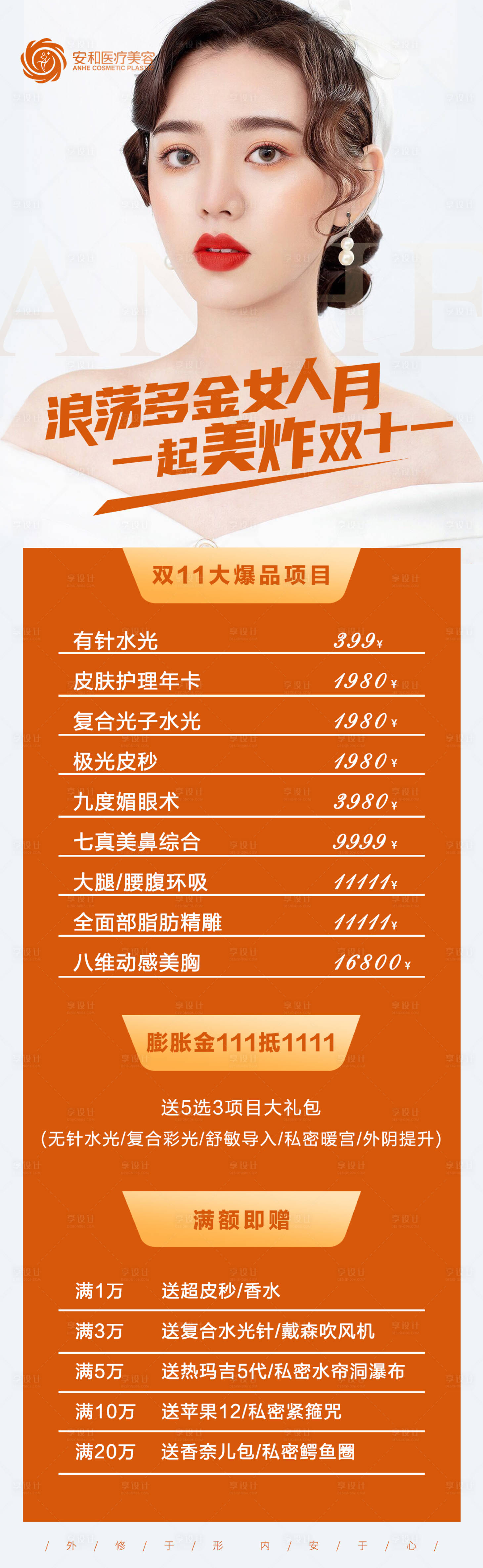 源文件下載【享設計】搜索編號：13520010356444869【醫(yī)美雙十一活動長圖】