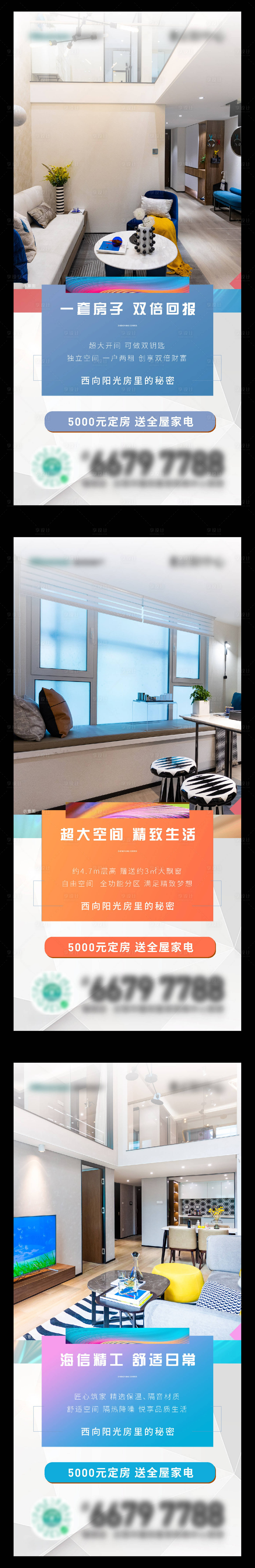 源文件下载【享设计】搜索编号：52690010516819026【公寓价值点海报】
