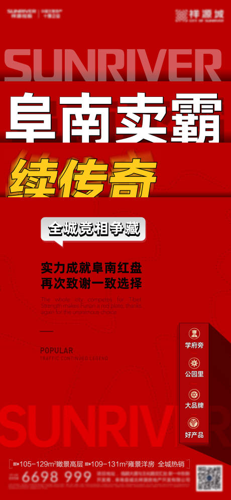 源文件下载【享设计】搜索编号：58380010385116163【大字报热销海报】