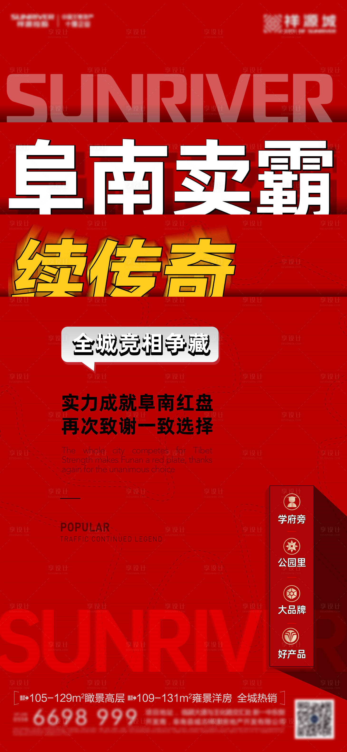 源文件下載【享設計】搜索編號：58380010385116163【大字報熱銷海報】