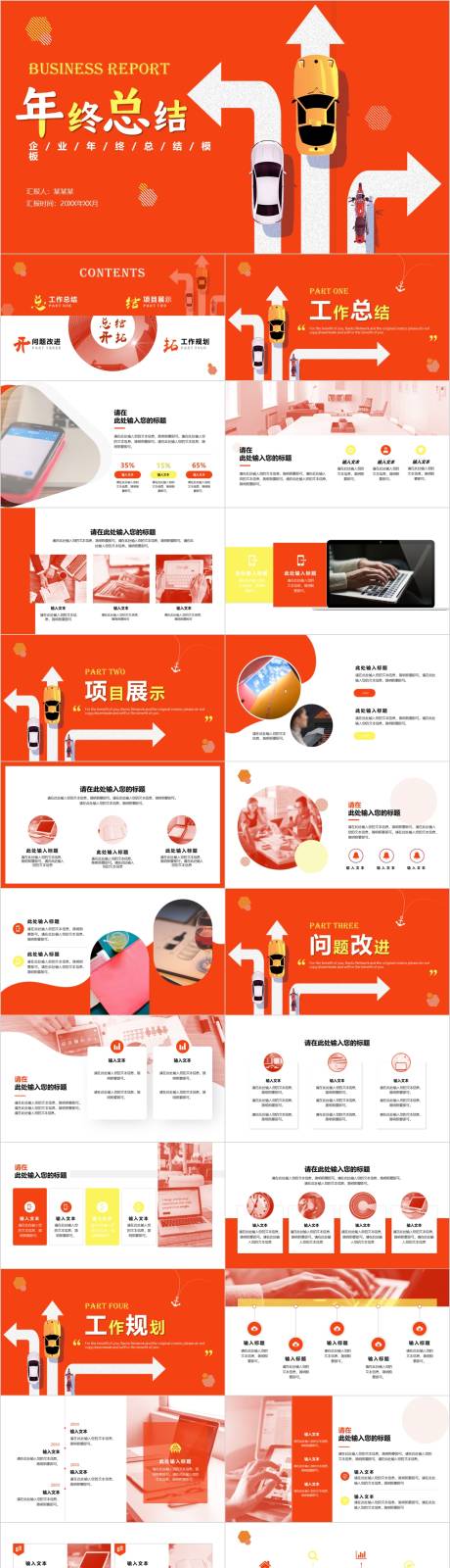 源文件下载【商务通用年终工作总结PPT】编号：77800010772991759