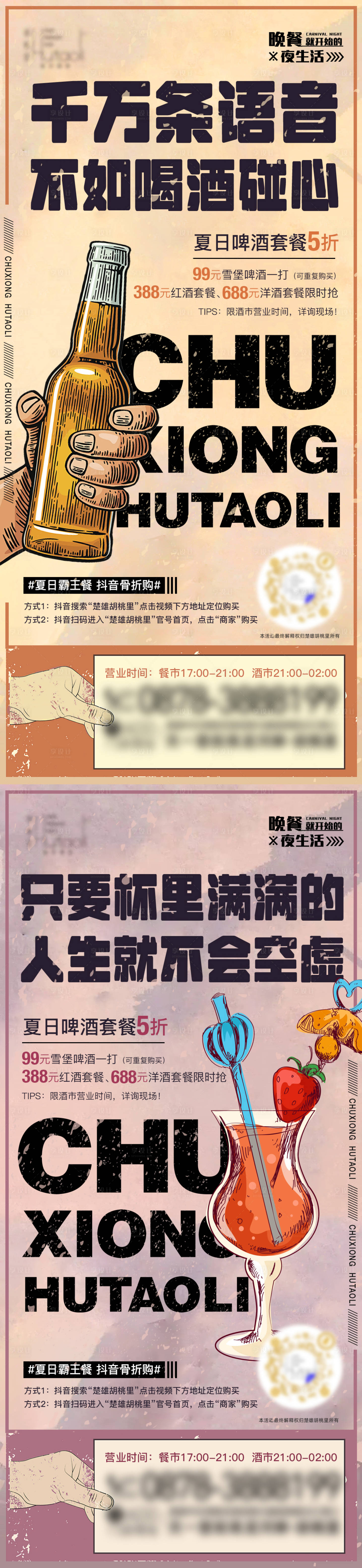 源文件下載【享設(shè)計(jì)】搜索編號(hào)：67220010789947391【創(chuàng)意酒水海報(bào)系列】