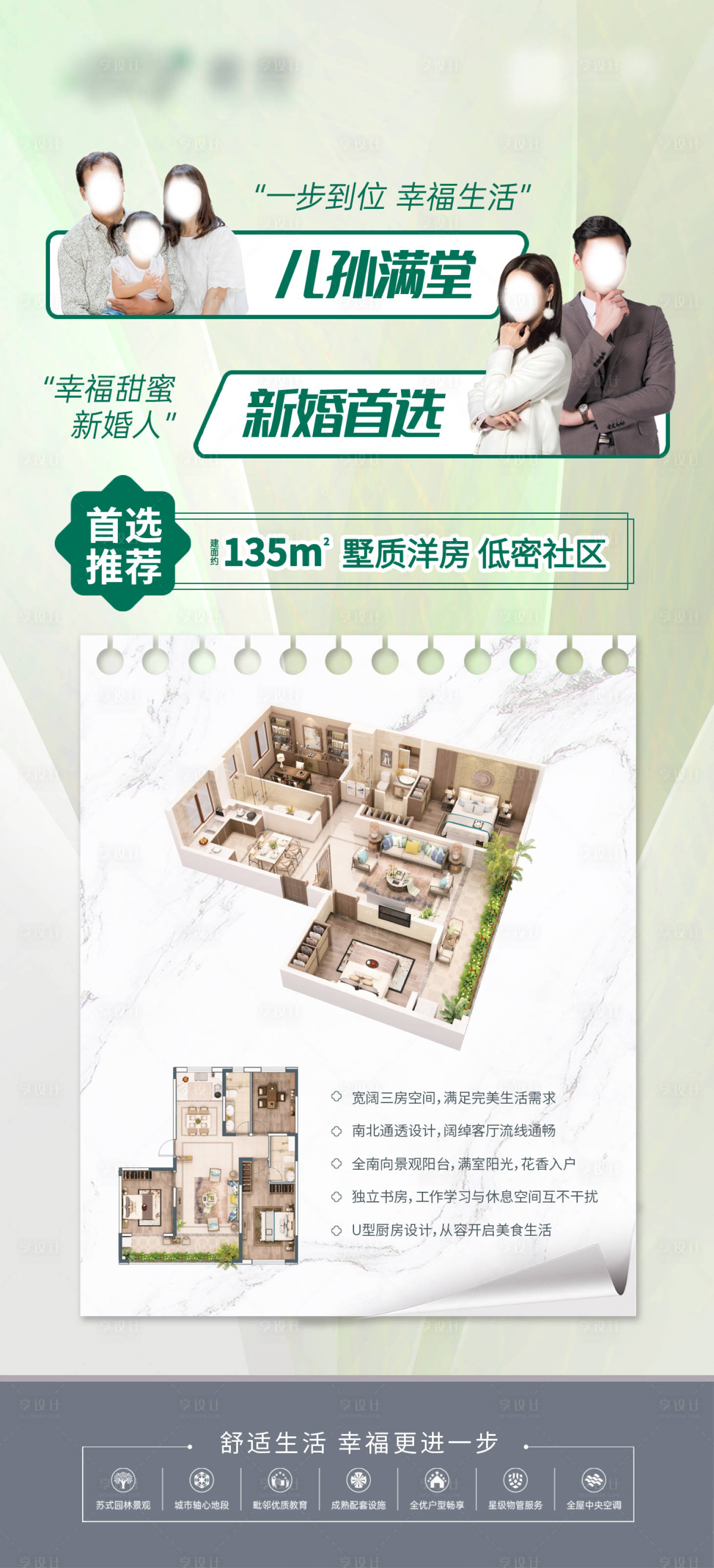 源文件下载【地产户型推荐海报】编号：41520010332749515