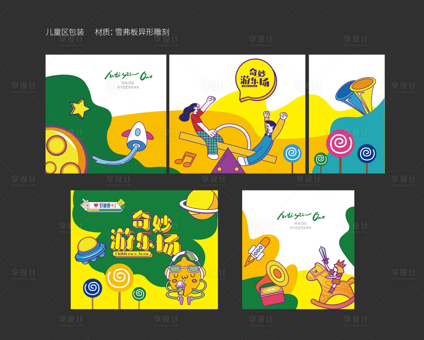 源文件下載【享設計】搜索編號：92560010614128423【兒童游樂場展板】