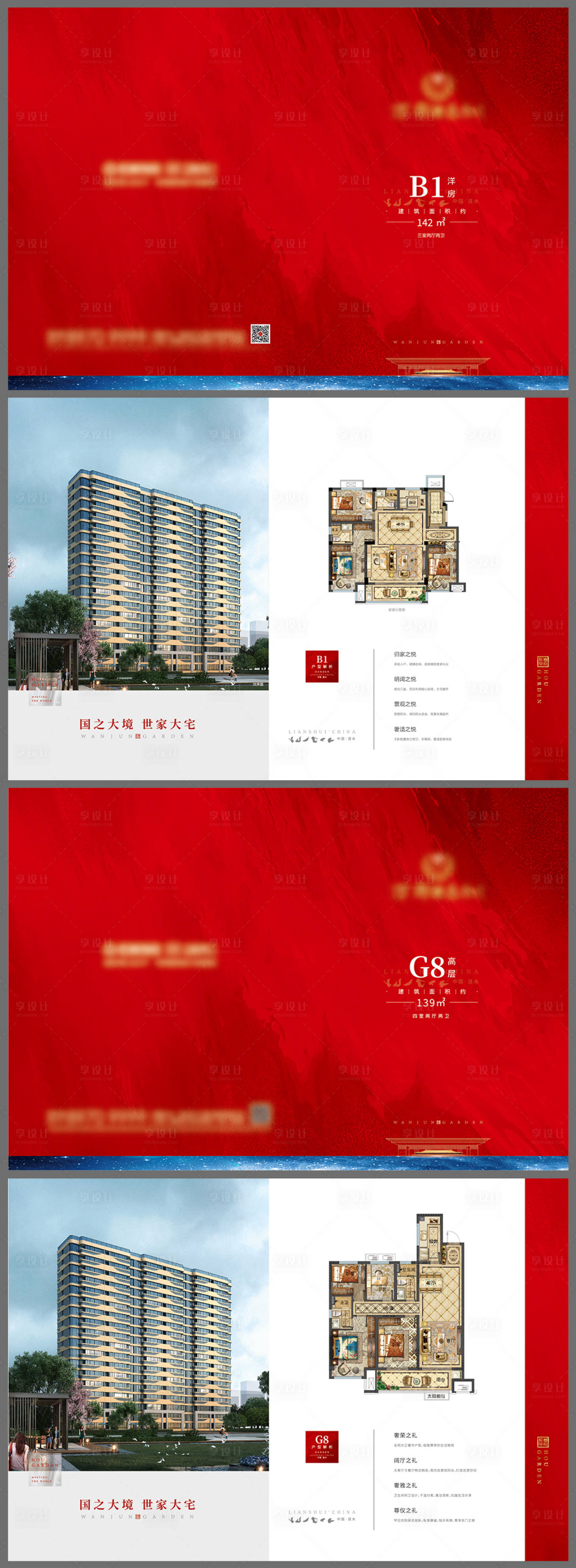 源文件下载【享设计】搜索编号：22000010659374338【地产红色户型折页】