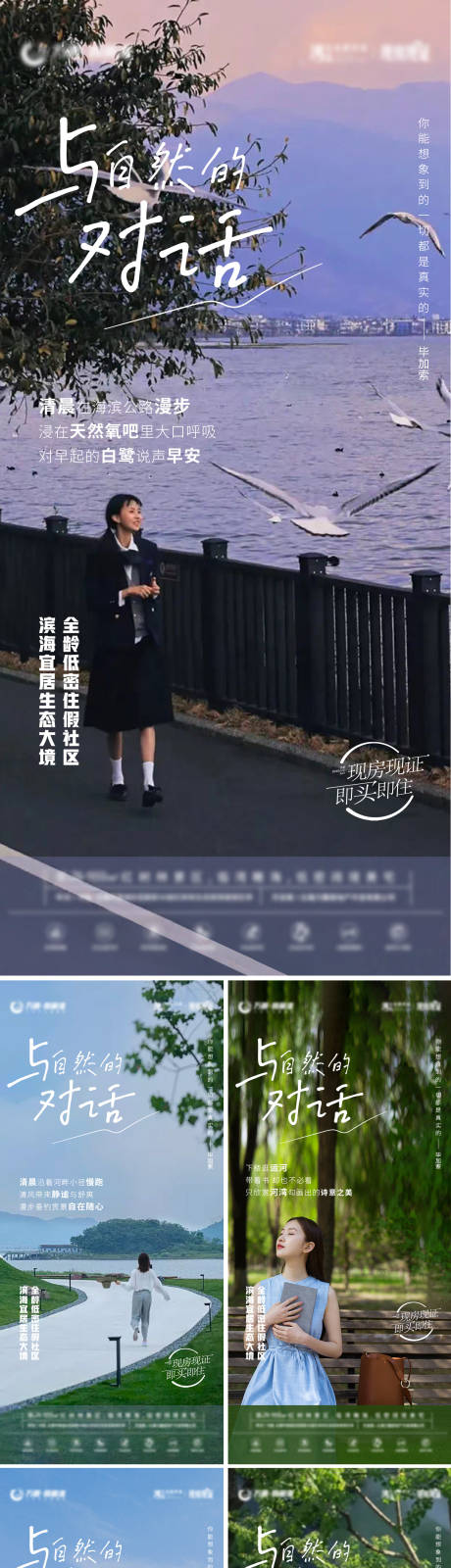 源文件下载【与自然对话系列海报】编号：91950010628697134