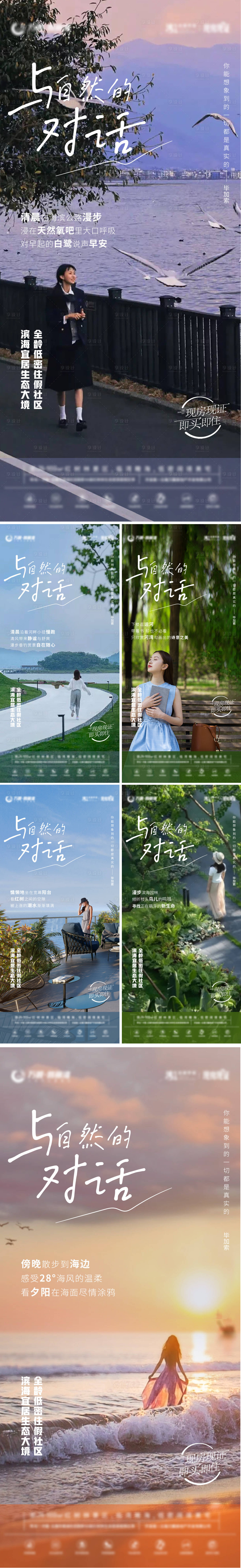 源文件下载【享设计】搜索编号：91950010628697134【与自然对话系列海报】