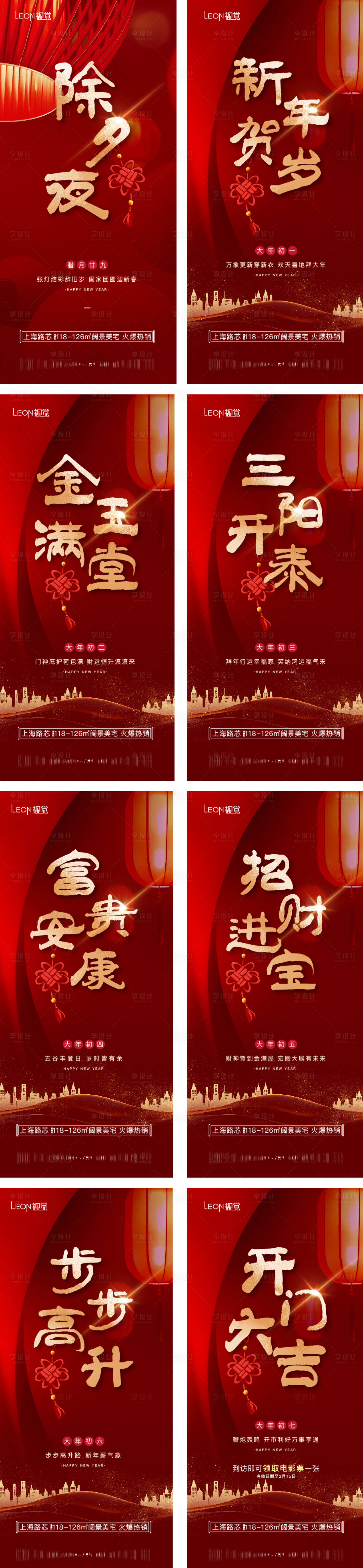 源文件下载【地产新年海报】编号：65040010396229675
