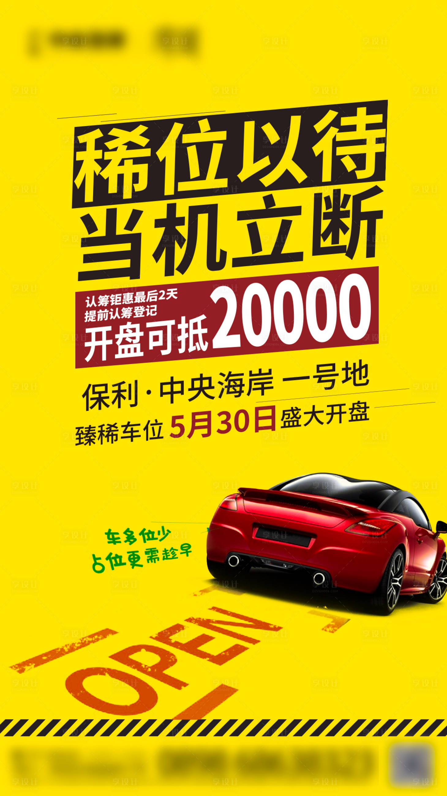 源文件下载【地产车位大字报】编号：16360010367485848