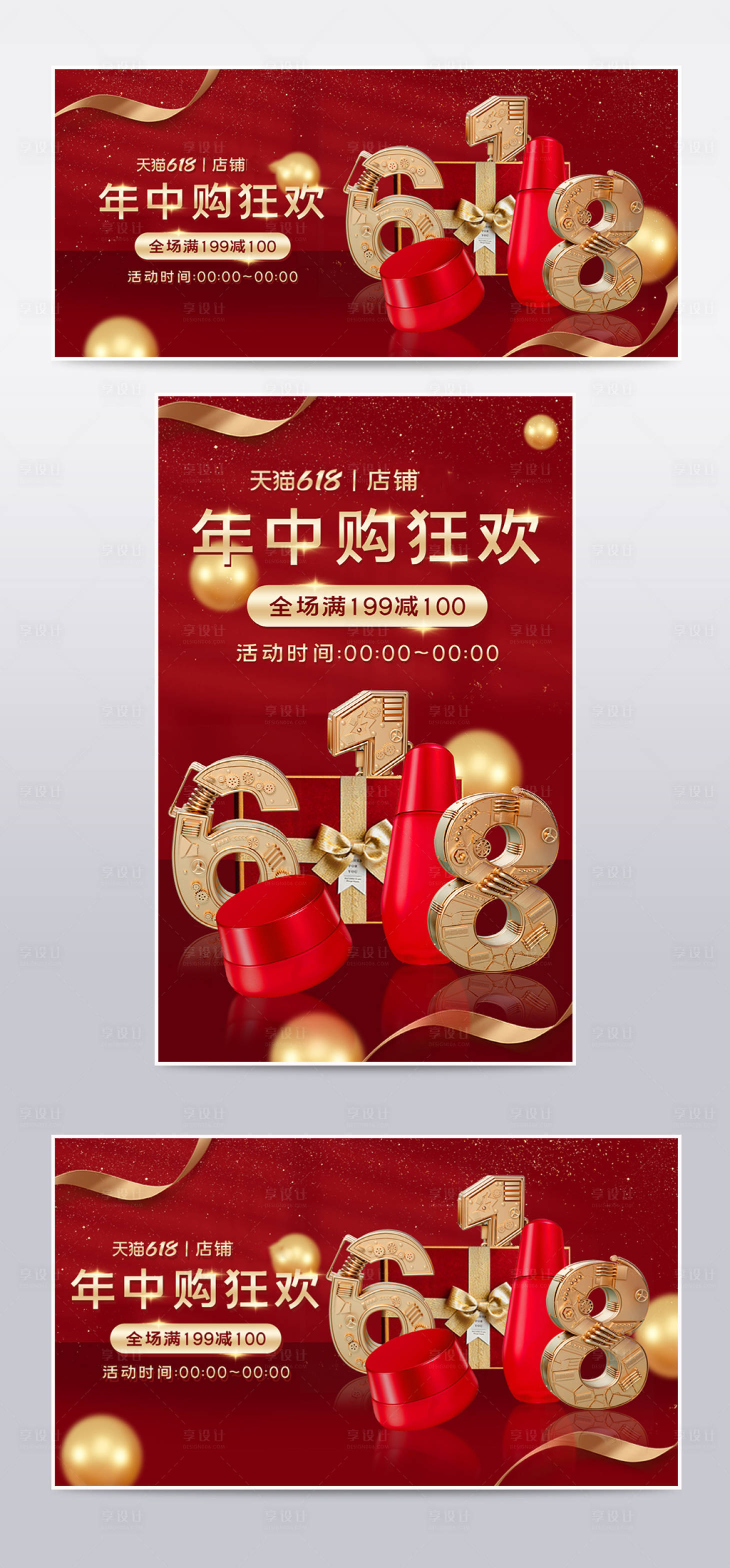 源文件下載【享設計】搜索編號：41550010371179092【618年中大促紅金海報展板】