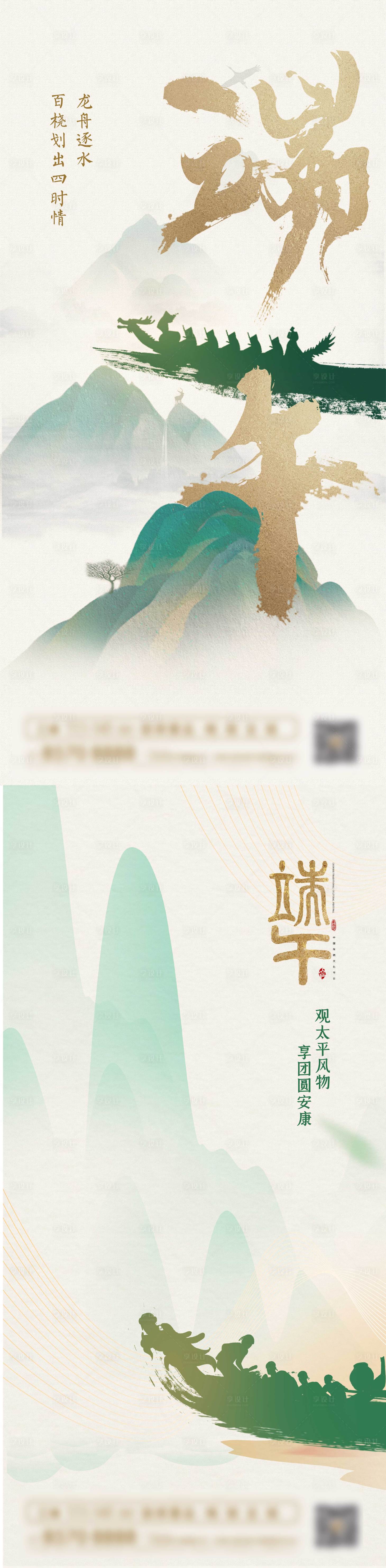 源文件下载【享设计】搜索编号：61140010319762717【地产端午节节日海报】