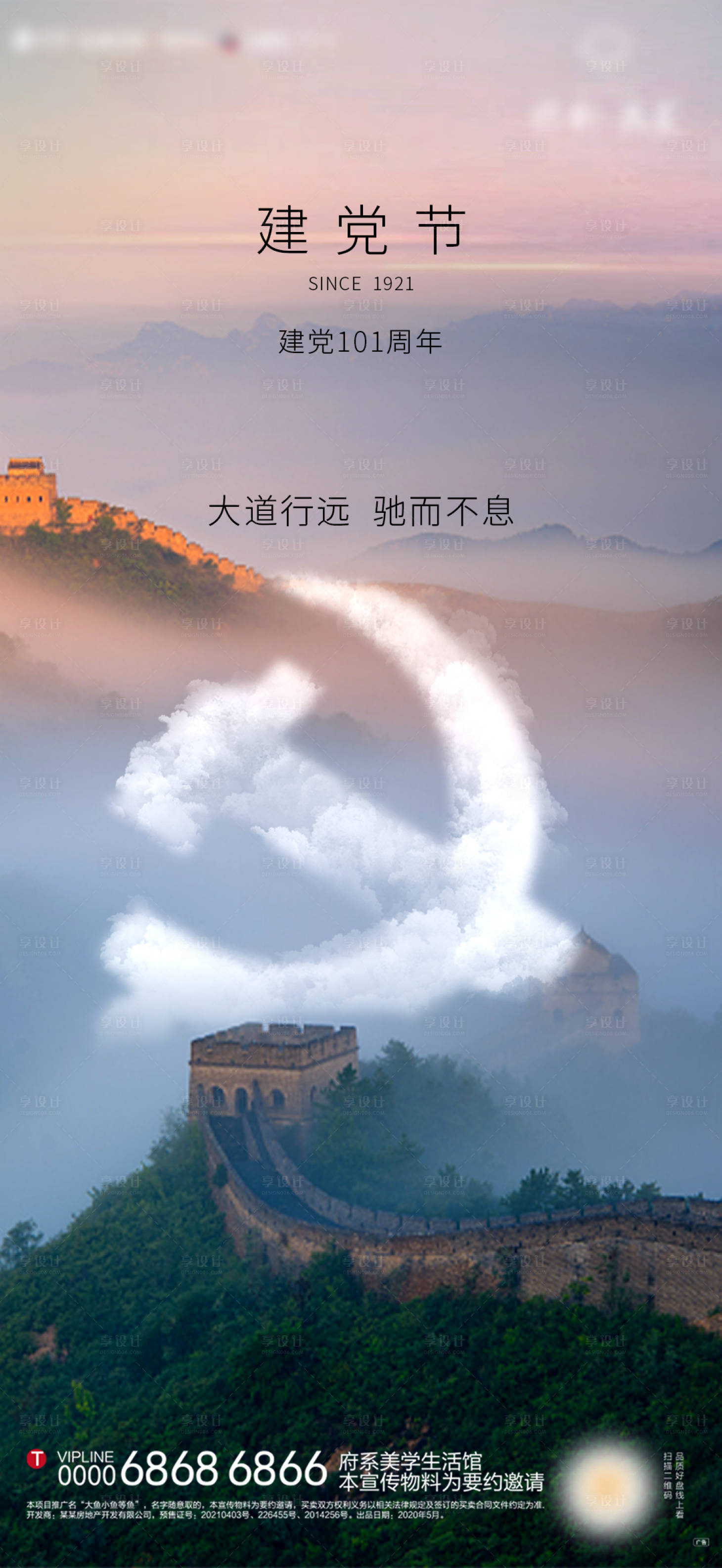 源文件下載【享設計】搜索編號：70630010778546811【七一建黨節(jié)海報】