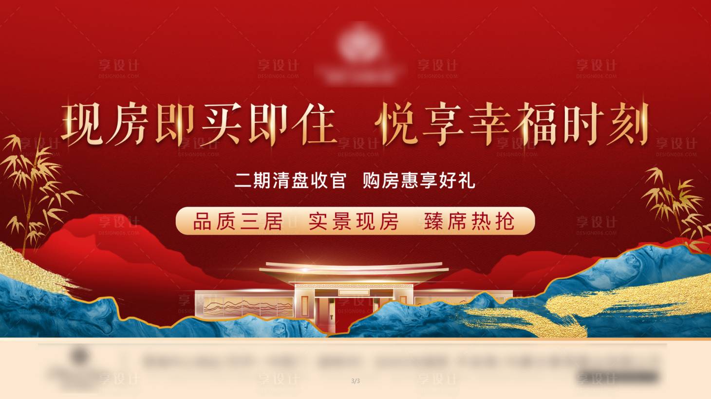 源文件下載【享設計】搜索編號：94420010784789760【地產主畫面】