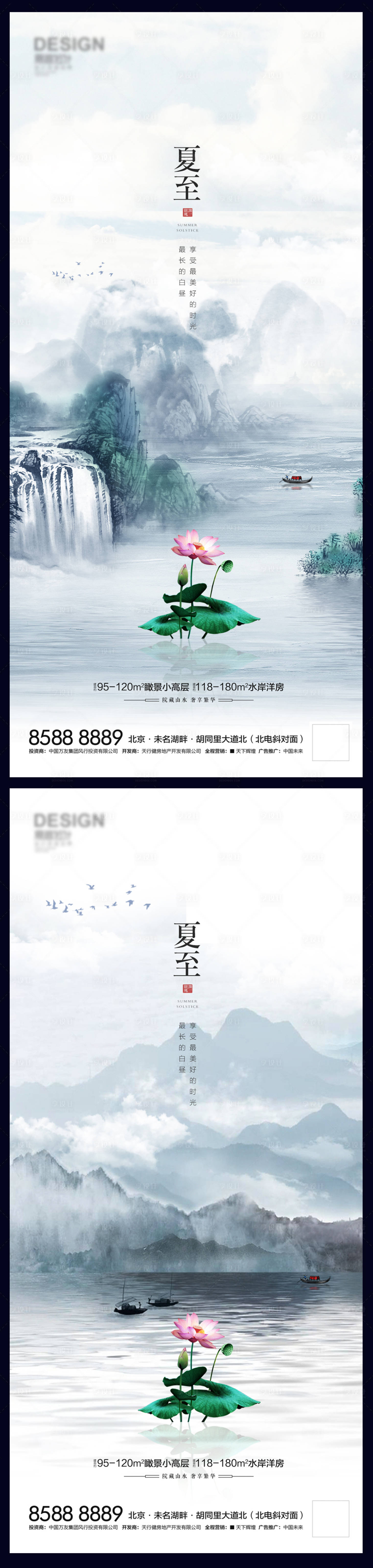 源文件下载【享设计】搜索编号：18540010599274784【夏至节气系列海报】