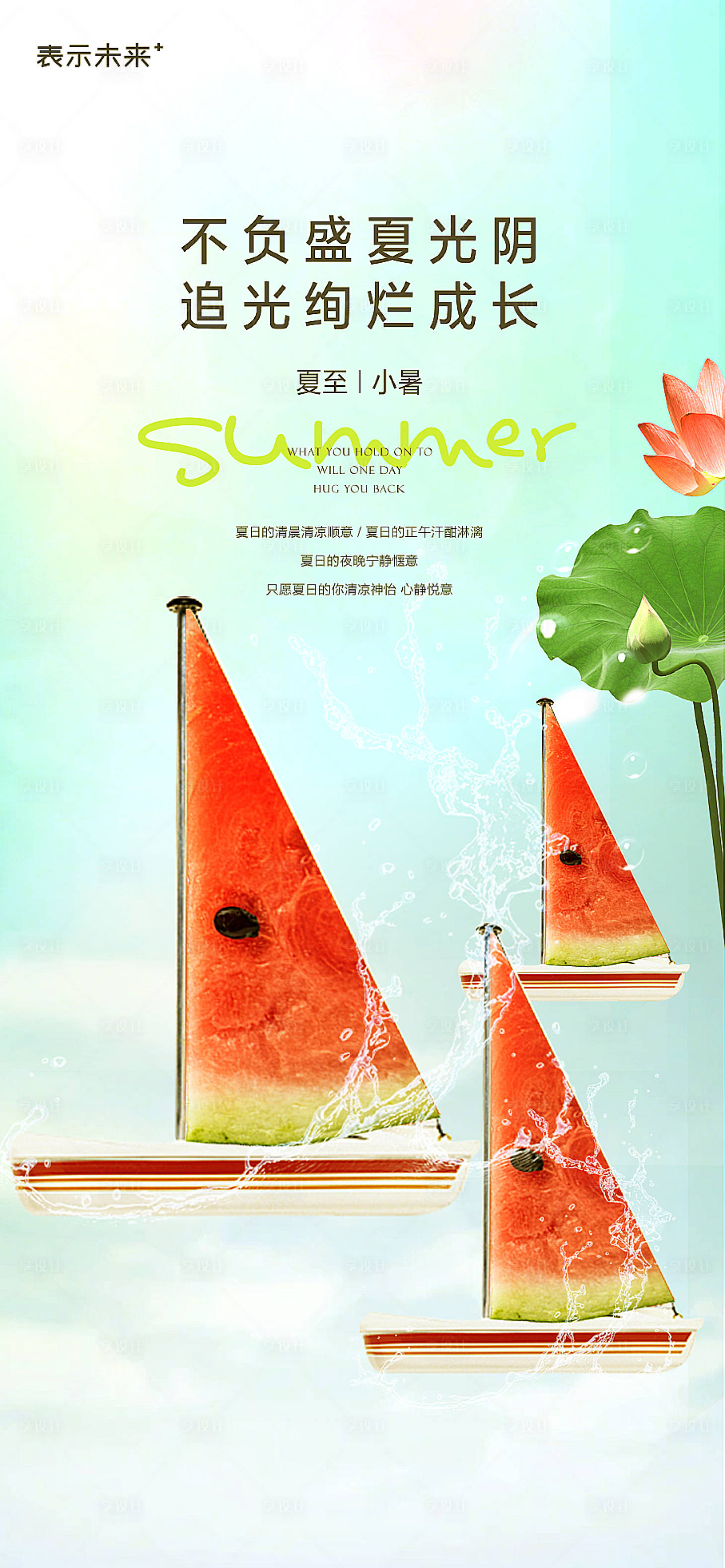 源文件下載【夏日節氣創意海報】編號：83210010579858146