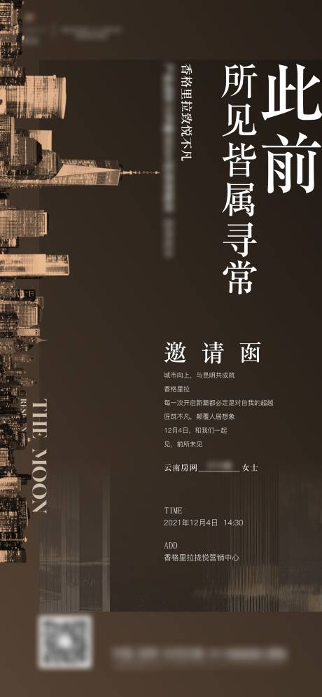 源文件下载【高级公寓邀请函】编号：76360010554227969