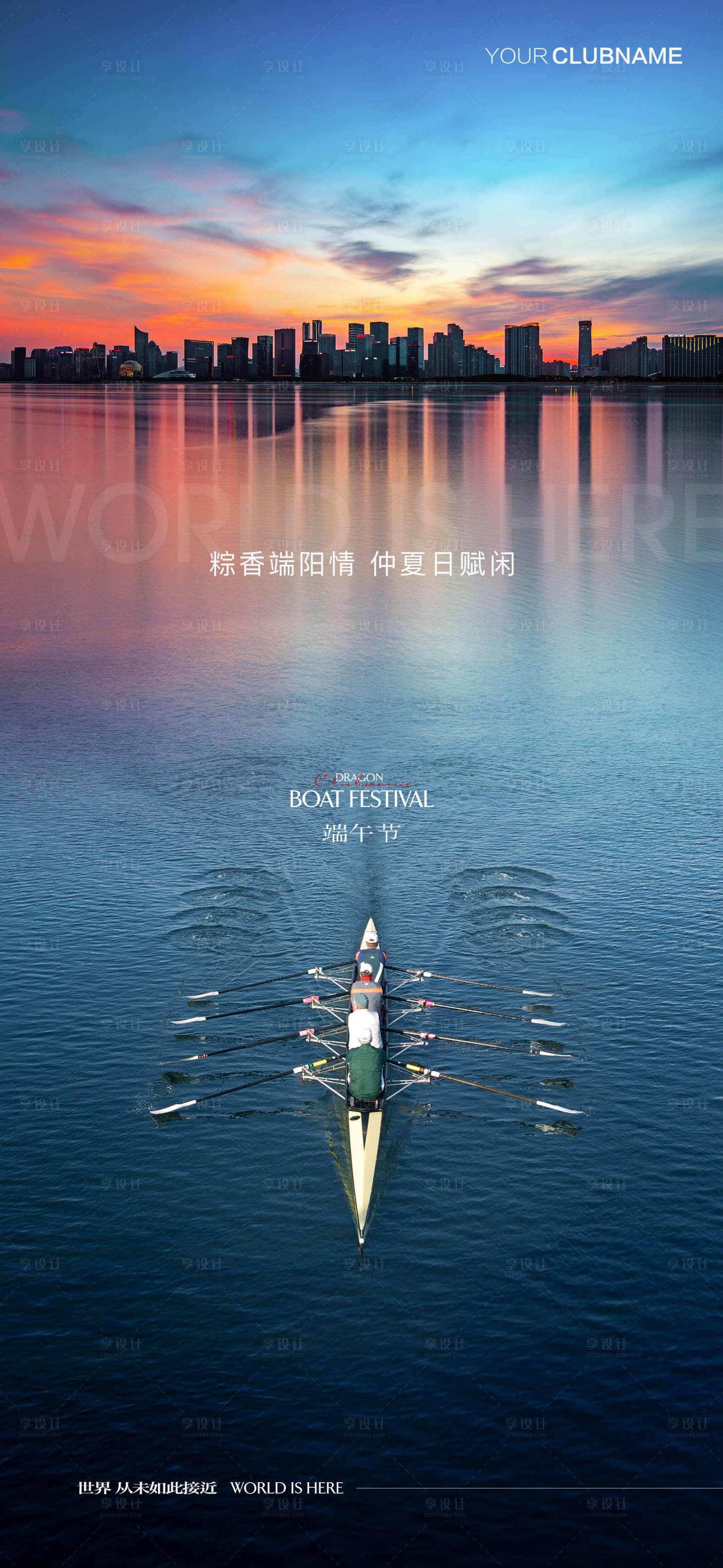 源文件下载【享设计】搜索编号：45490010675405741【端午节地产节气】