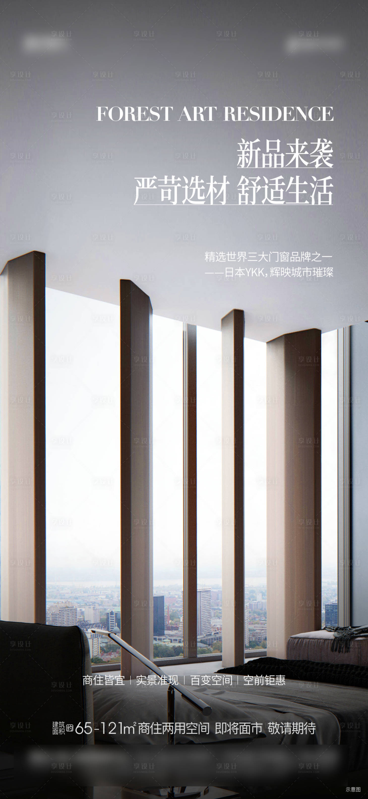 源文件下载【享设计】搜索编号：30550010709409938【地产品推海报】