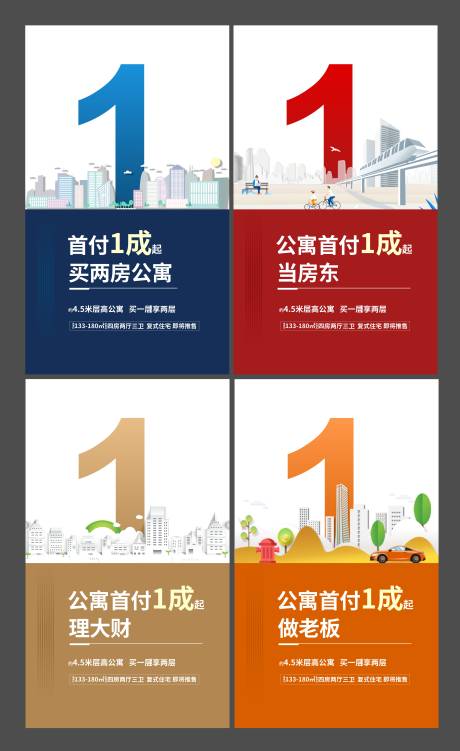 源文件下載【享設計】搜索編號：64820010653628629【地產公寓首付1成系列海報】