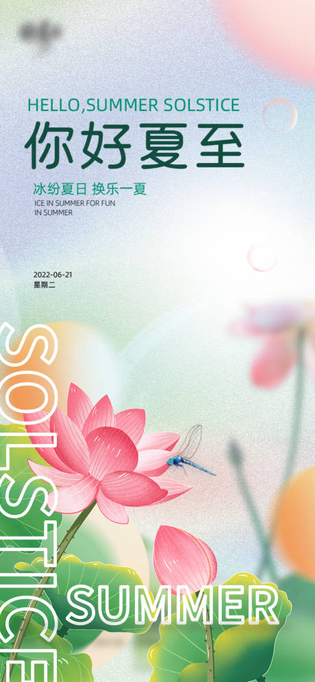 源文件下载【夏至】编号：46600010608606114