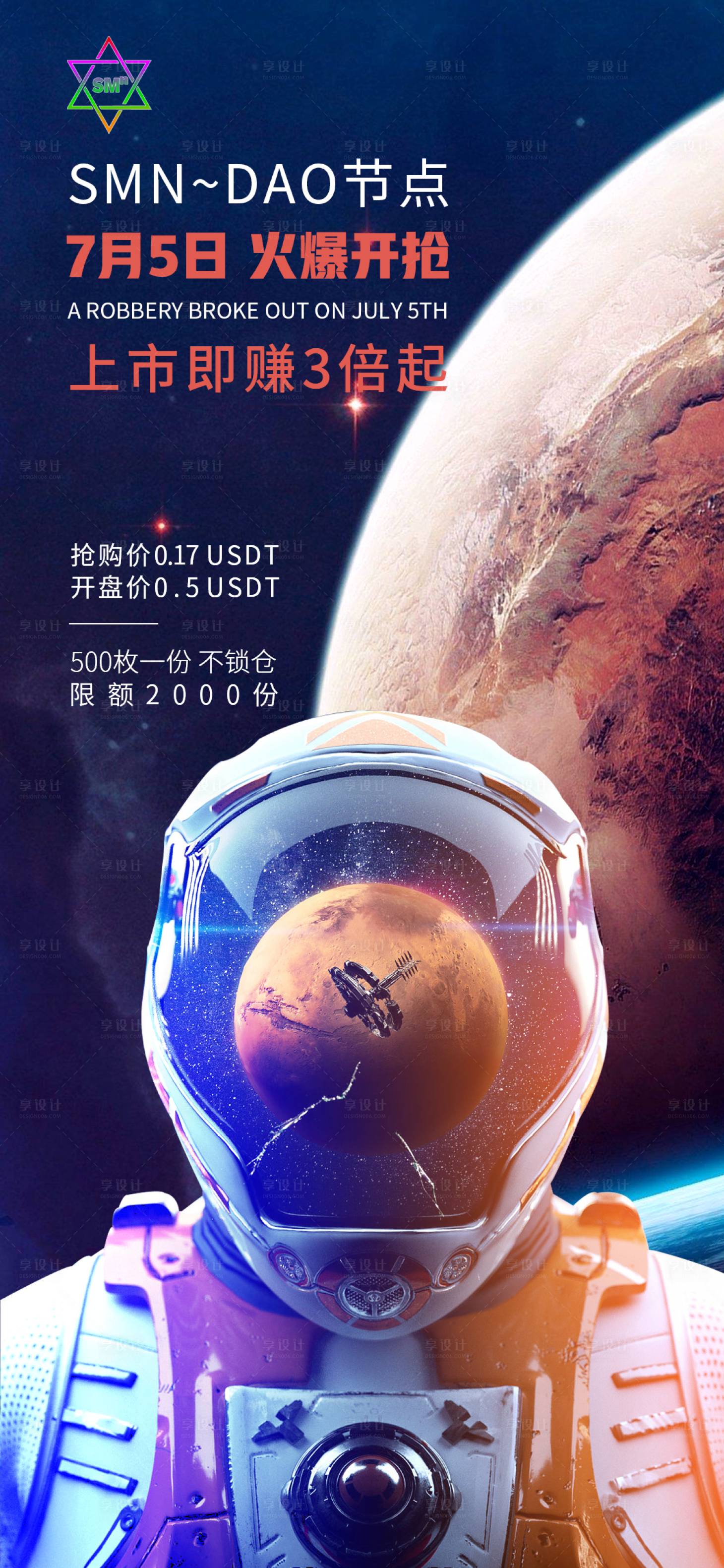 源文件下载【星球宇航员宇宙海报】编号：20220630150801654