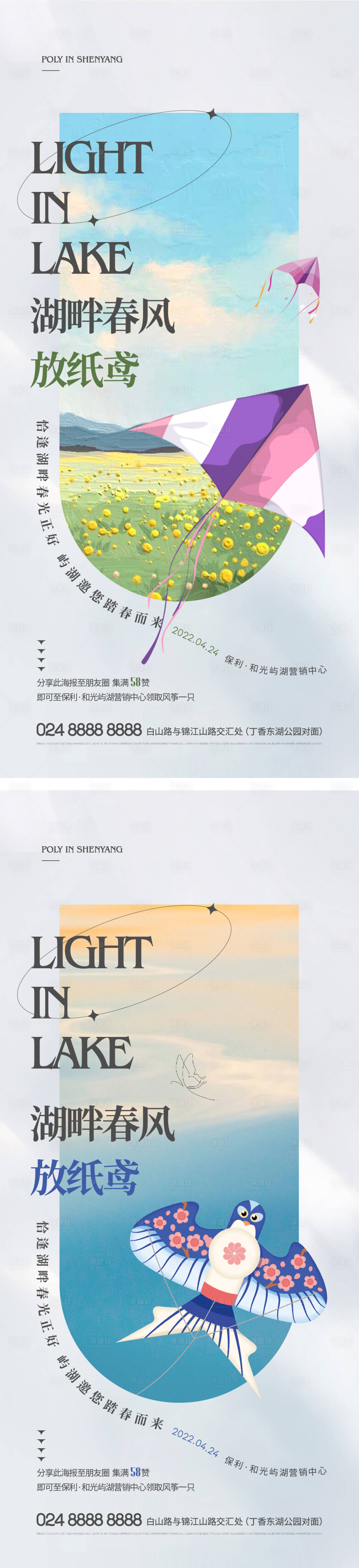 源文件下载【地产风筝活动海报】编号：61190010445192281