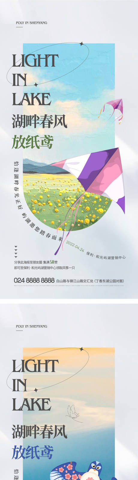 编号：20220609135421933【享设计】源文件下载-地产风筝活动海报