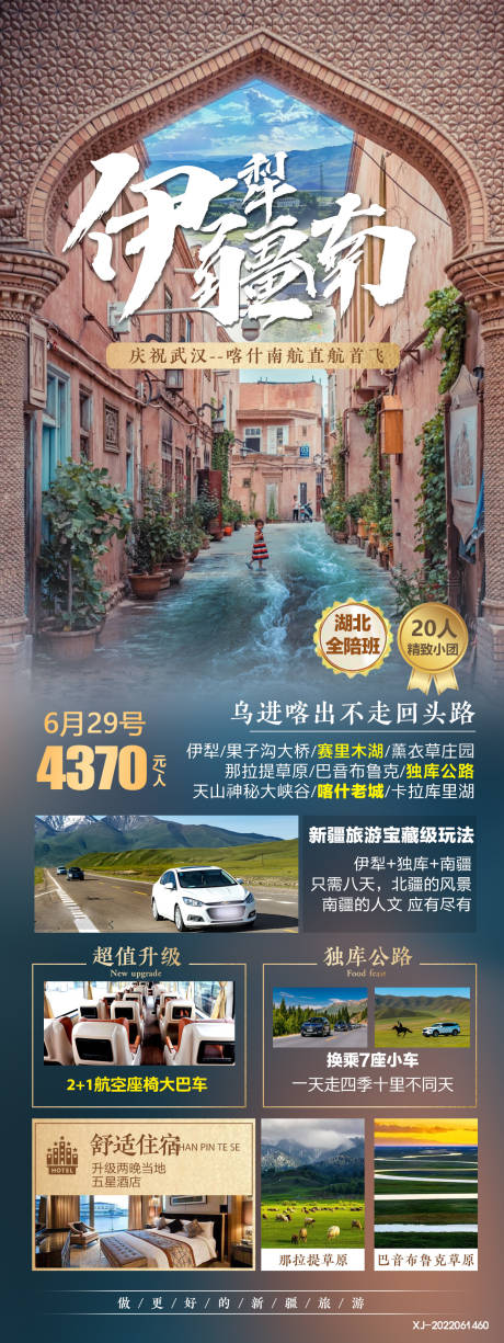 源文件下载【伊犁新疆旅游海报】编号：40910010648717240