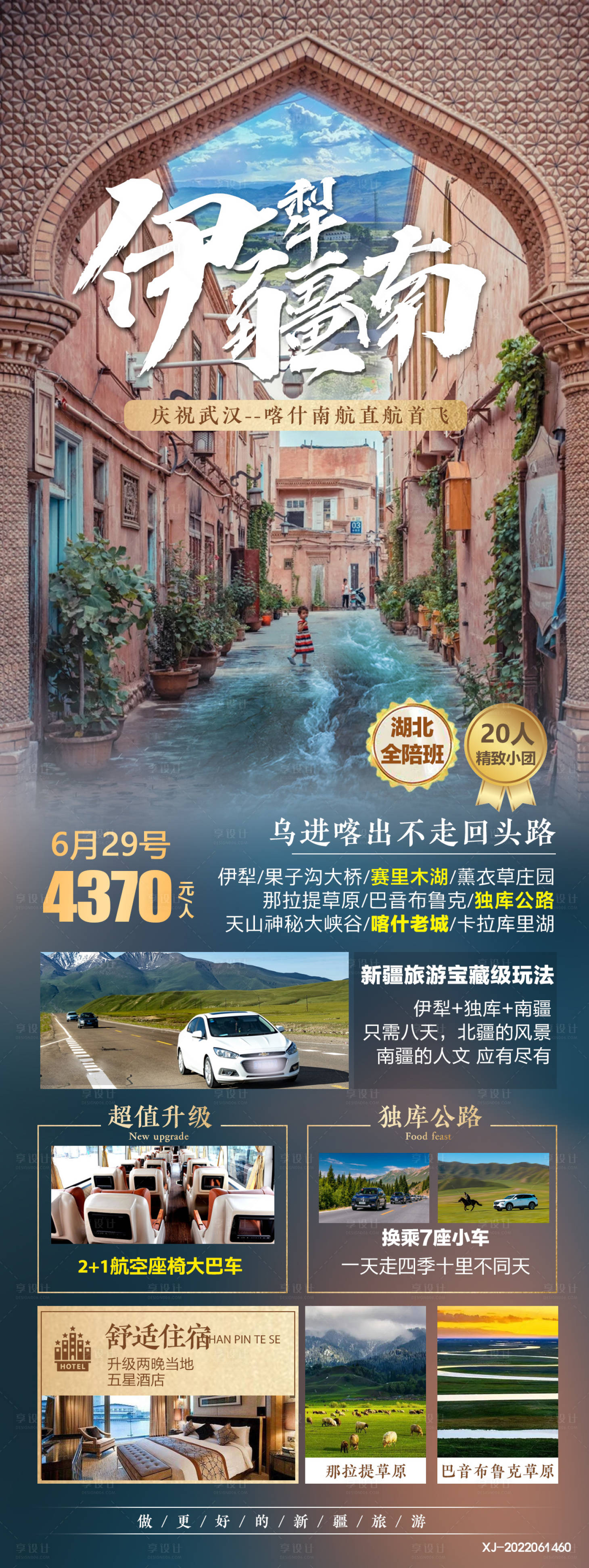 源文件下載【享設計】搜索編號：40910010648717240【伊犁新疆旅游海報】
