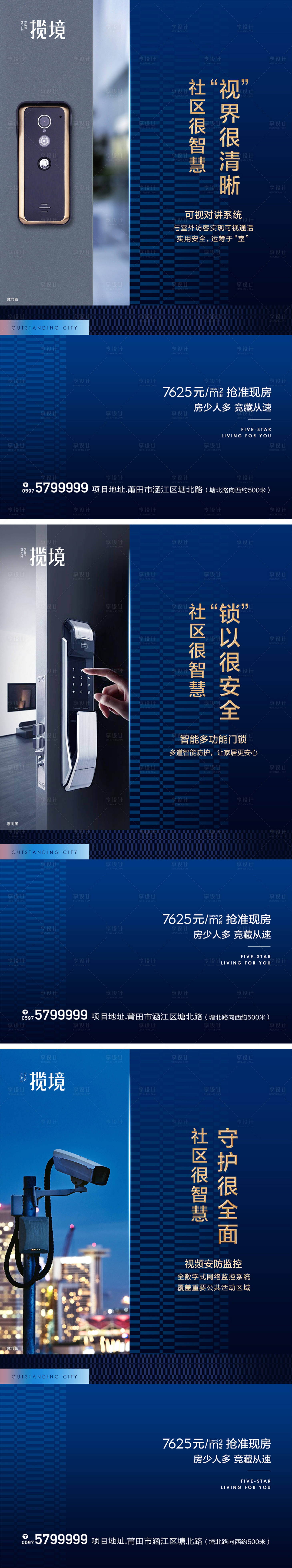 源文件下载【享设计】搜索编号：59730010523276715【智慧社区海报】