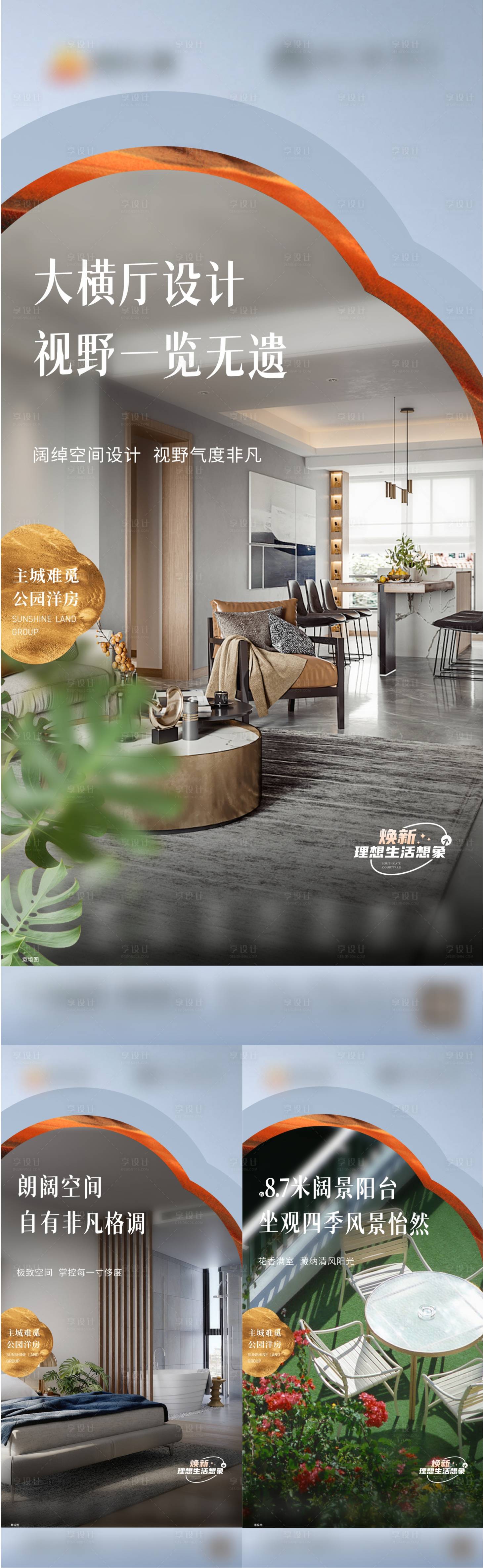 源文件下载【享设计】搜索编号：95340010755053797【地产价值点海报】